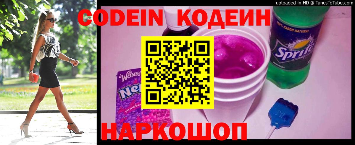 Кодеин Purple Drank Ковров