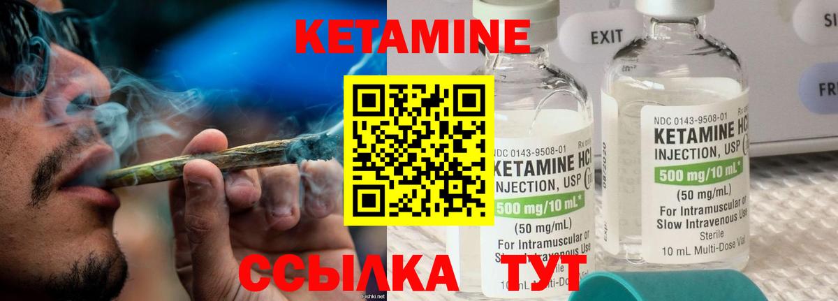КЕТАМИН ketamine Ковров